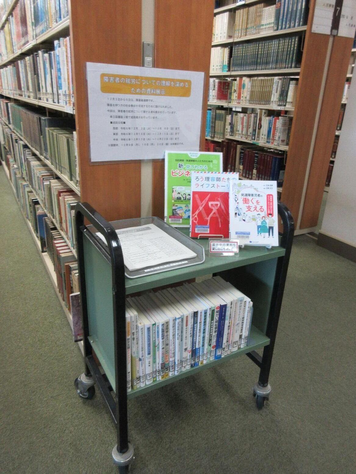 西部図書館での展示風景写真