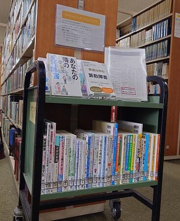 西部図書館での展示風景写真