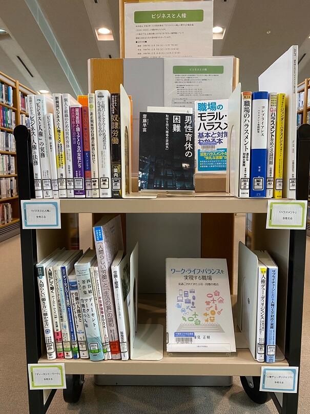 東部図書館での展示風景写真