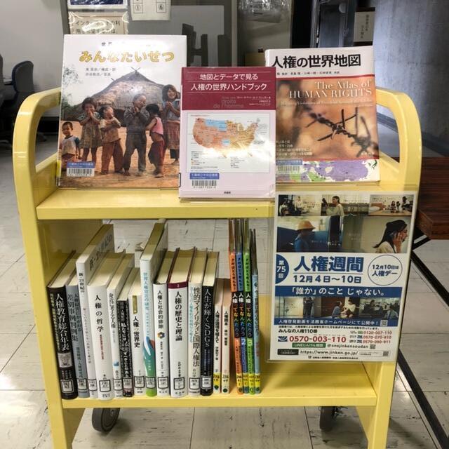 中央図書館での展示風景写真