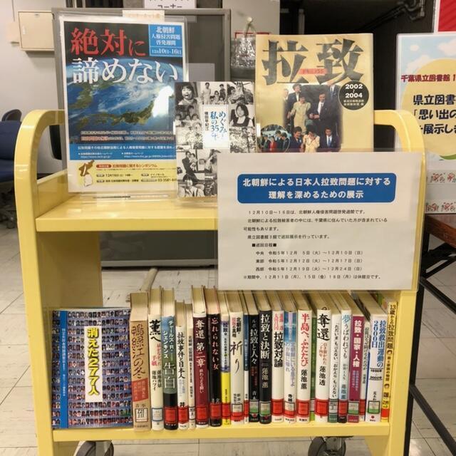 中央図書館での展示風景写真