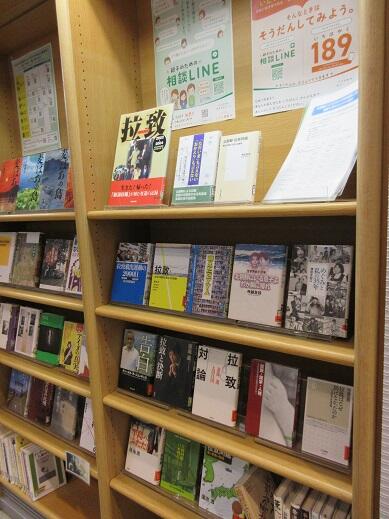 東部図書館での展示風景写真