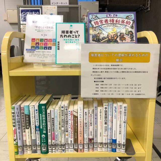 中央図書館での展示風景写真