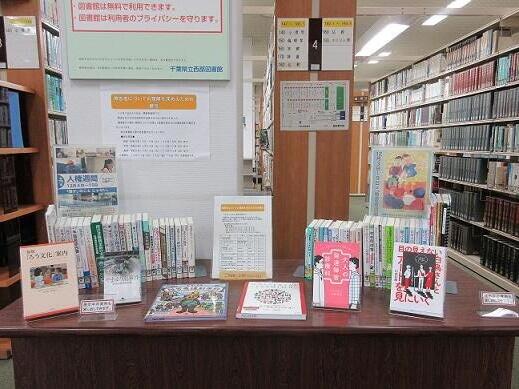 西部図書館での展示風景写真