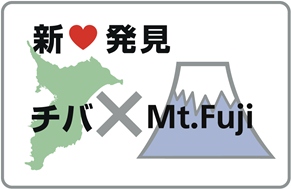 新・発見チバ×Mt.Fuji ロゴマーク