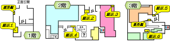 展示会場案内図