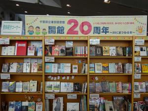 20周年展示　正面.JPG