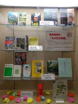 ガラス展示「東総地域のちば文化資産」2