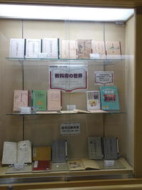 ガラス展示「教科書の世界」_1