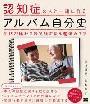 認知症の人と一緒に作るアルバム自分史　書影