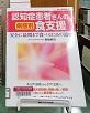 認知症患者さんの病態別食支援　書影