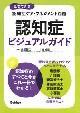 認知症ビジュアルガイド　書影