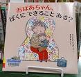 おばあちゃん、ぼくにできることある？　書影