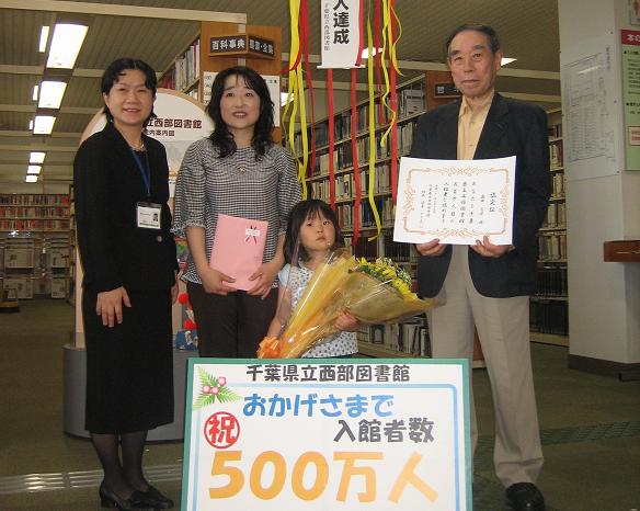 入館者500万人目の奥田志保さん（左から２人目）