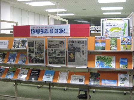東日本大震災を振り返り、地震・津波に備える 新聞閲覧席前展示コーナー