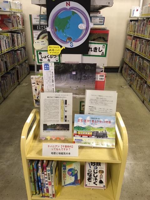 地層と地磁気の本展示