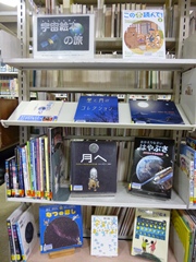 宇宙絵本の旅