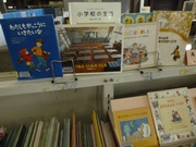 学校・幼稚園の本