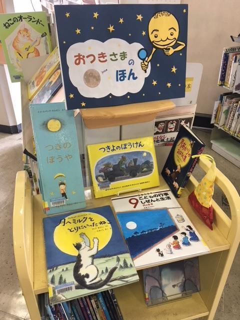 おつきさまのえほんの展示