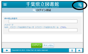 ログイン認証画面に移ります。右上のアイコンをタップします。