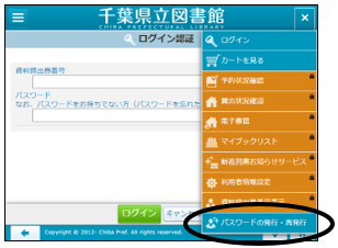 「パスワードの発行・再発行」をタップします。