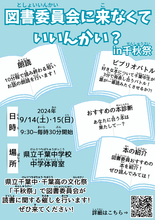 2024千秋祭図書委員チラシ