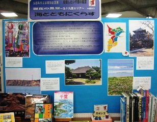 展示風景 九十九里エリア