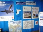 展示風景 ~成田国際空港とアクアラインから展望する未来の千葉~