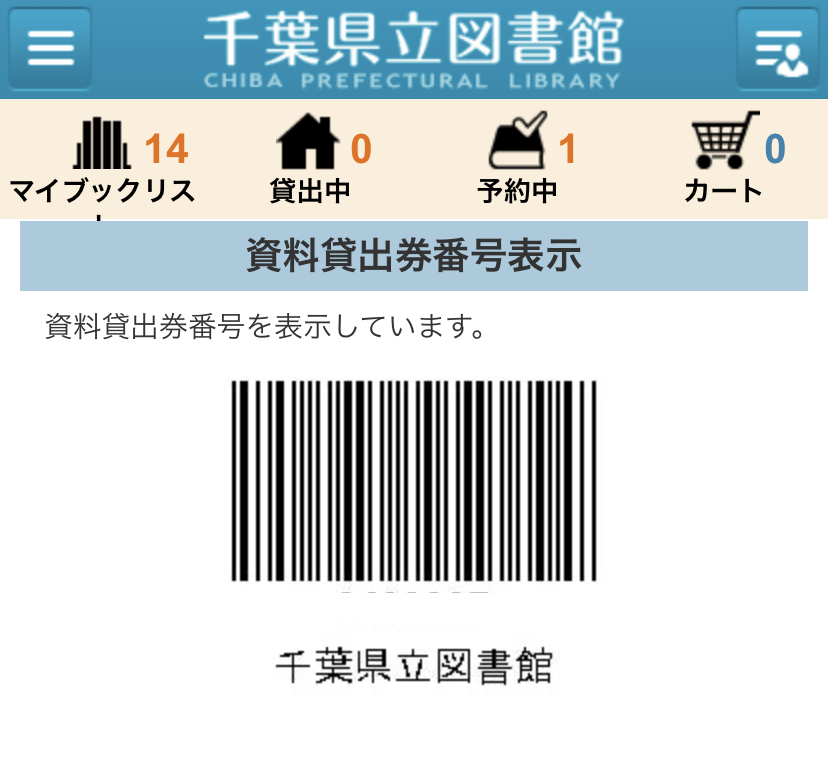 表示されたバーコード