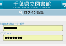 資料貸出券番号・パスワード入力