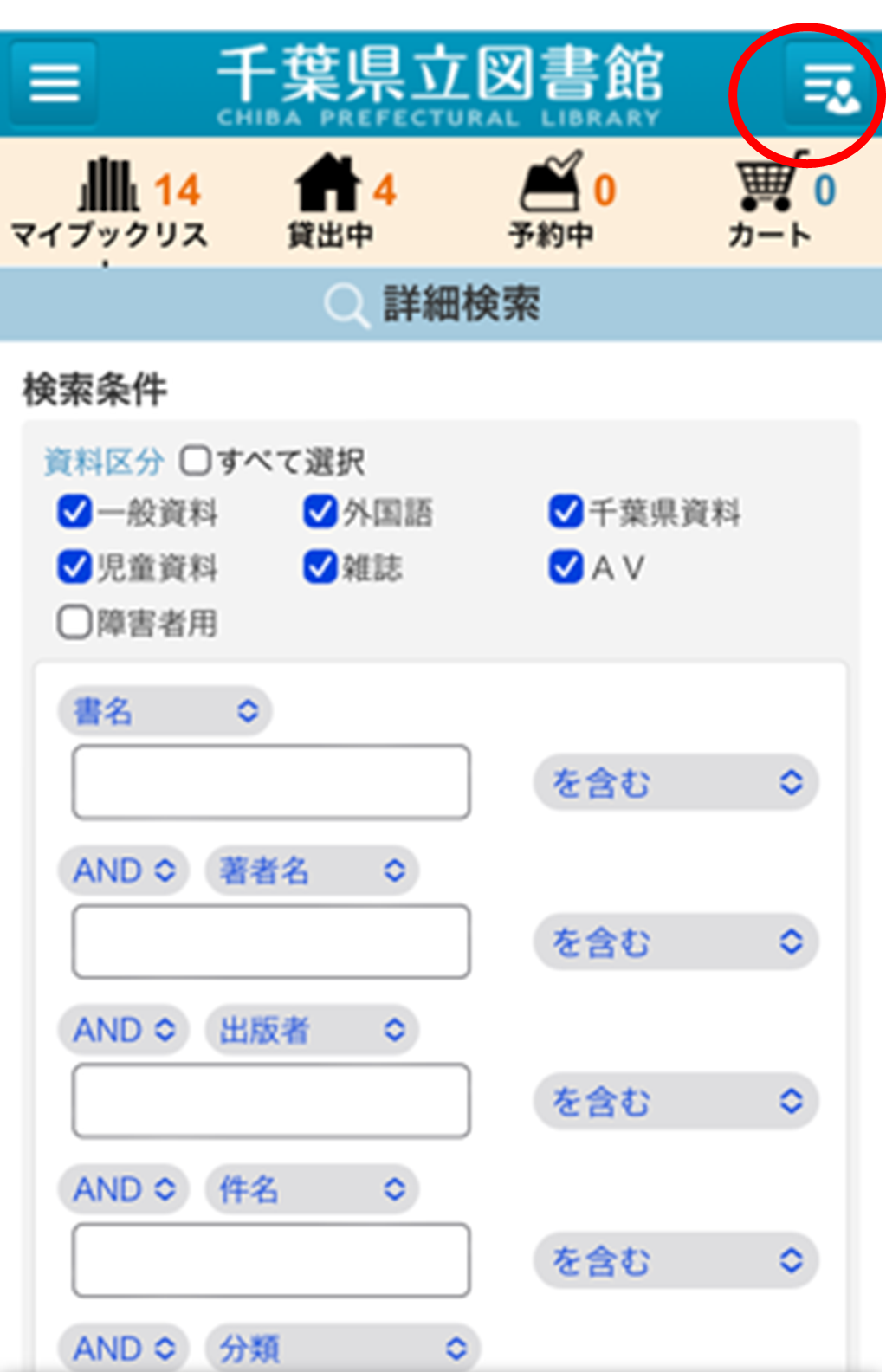 右上のハンバーガーメニューから利用者メニューをタップします
