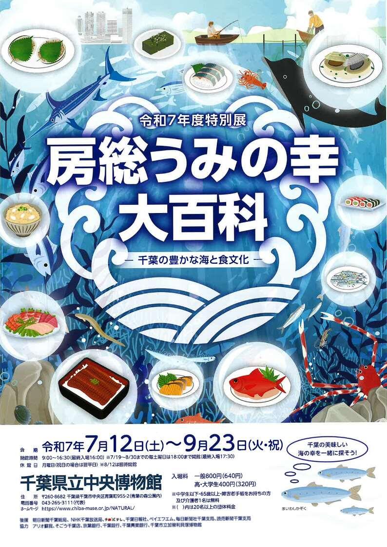 博物館展示チラシ表