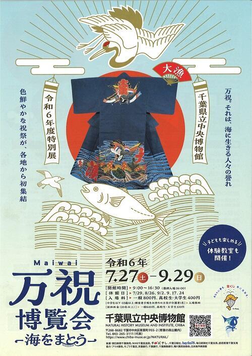 博物館展示チラシ表