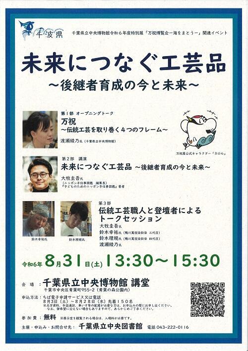トークイベントチラシ