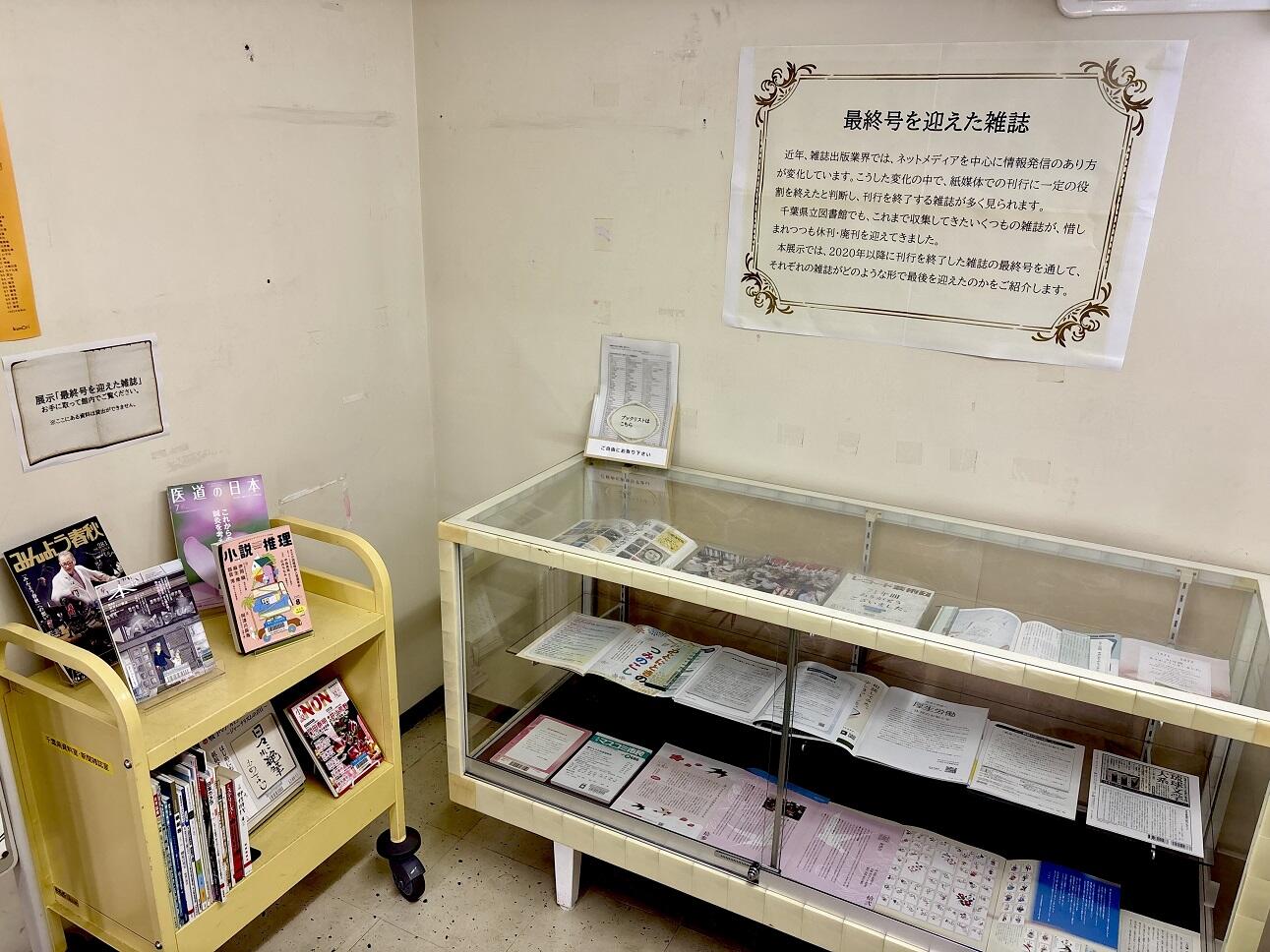 展示「最終号を迎えた雑誌」.jpeg
