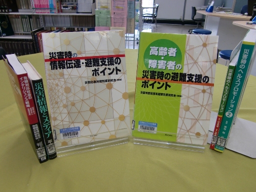 「地域で防災対策」展示風景