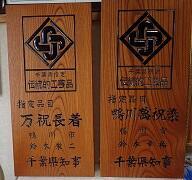 工芸証写真