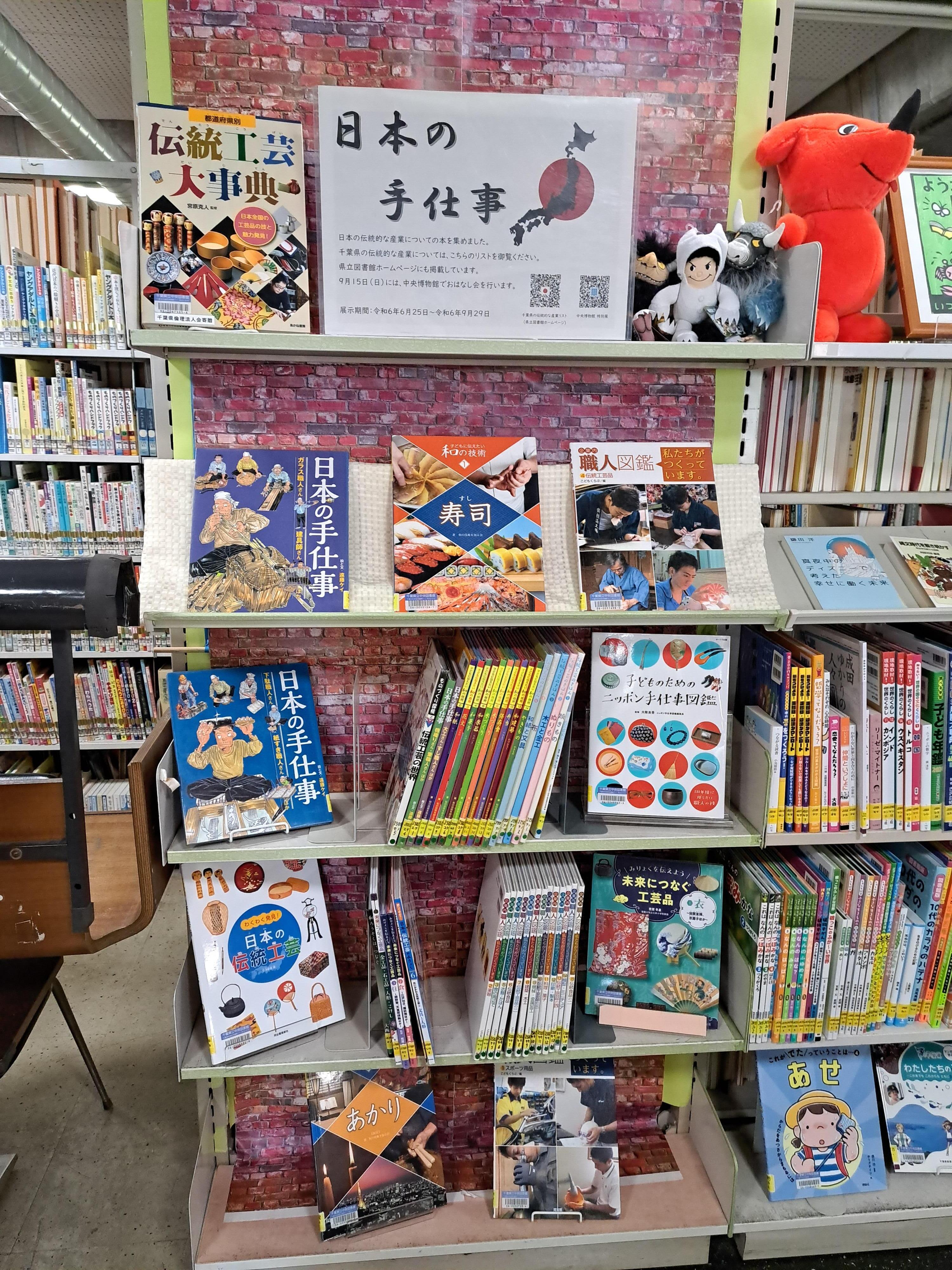 児童展示「日本の手仕事」の書架風景