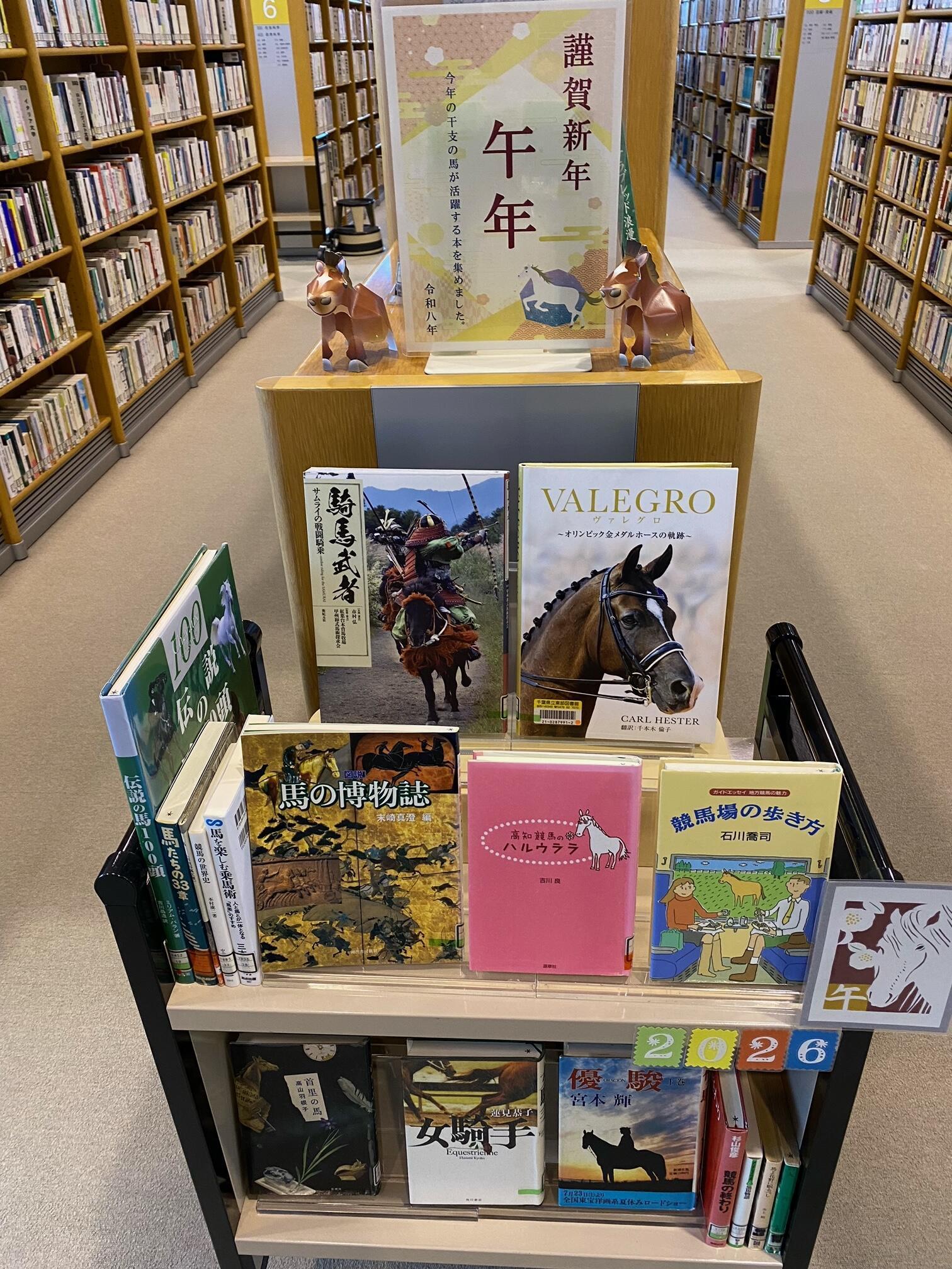 「午年」展示風景。