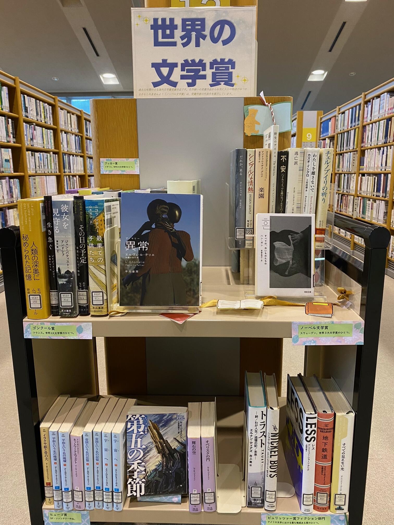 「世界の文学賞」展示風景。ノーベル文学賞、ブッカー賞、ゴンクール賞、エドガー賞、ヒューゴ賞、ゴールド・ダガー賞、ピューリッツァー賞フィクション部門ごとに展示。