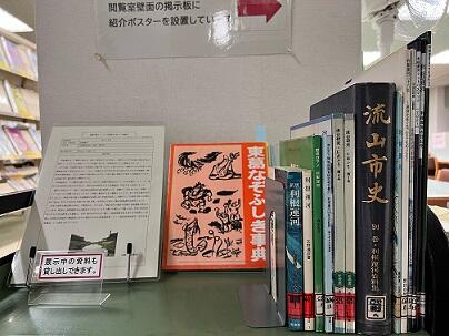 「利根運河」のミニ展示の様子