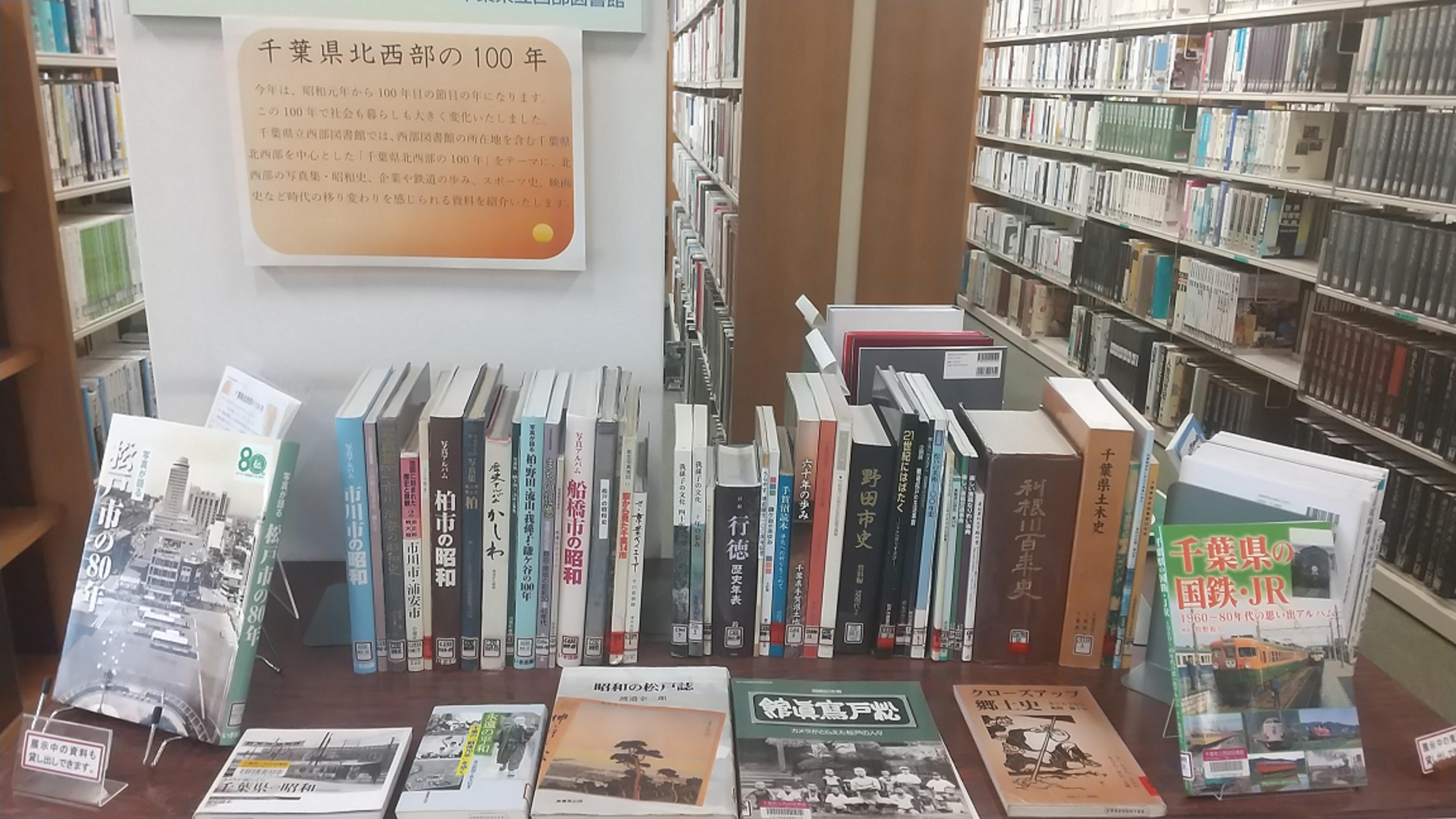 千葉県北西部の100年 展示.JPG