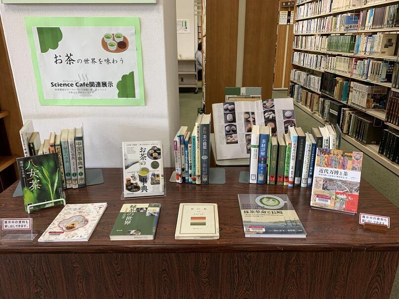 サイエンス・カフェ関連展示の風景写真