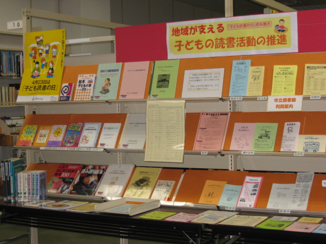 地域が支える子どもの読書活動の推進