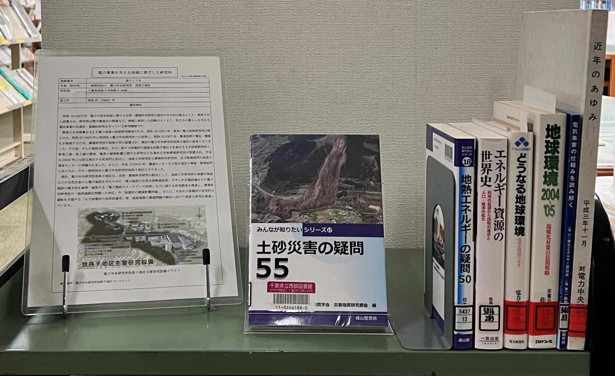 「電力中央研究所」のミニ展示の様子