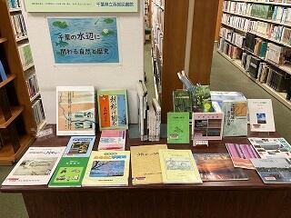 カウンター前展示「千葉の水辺に関わる自然と歴史」