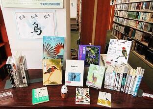 カウンター前展示「見る知る探す 鳥」