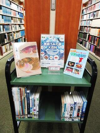 カウンター前ミニ展示 中央博物館「房総うみの幸大百科」関連展示