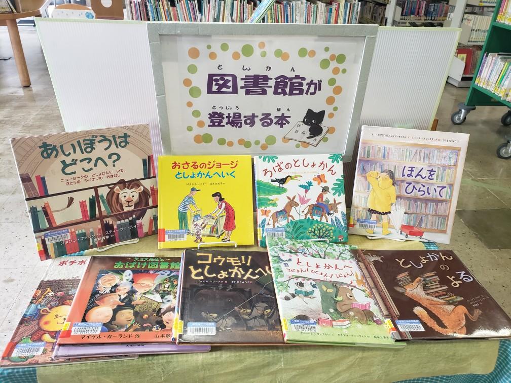 図書館が登場する本