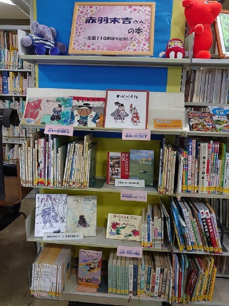 赤羽末吉さんの本展示